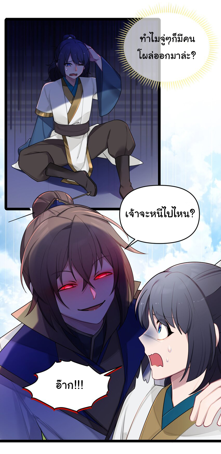 The lady is actually the future tyrant and empress จบ 50 ตอน ตอนที่ 29 หน้า 28