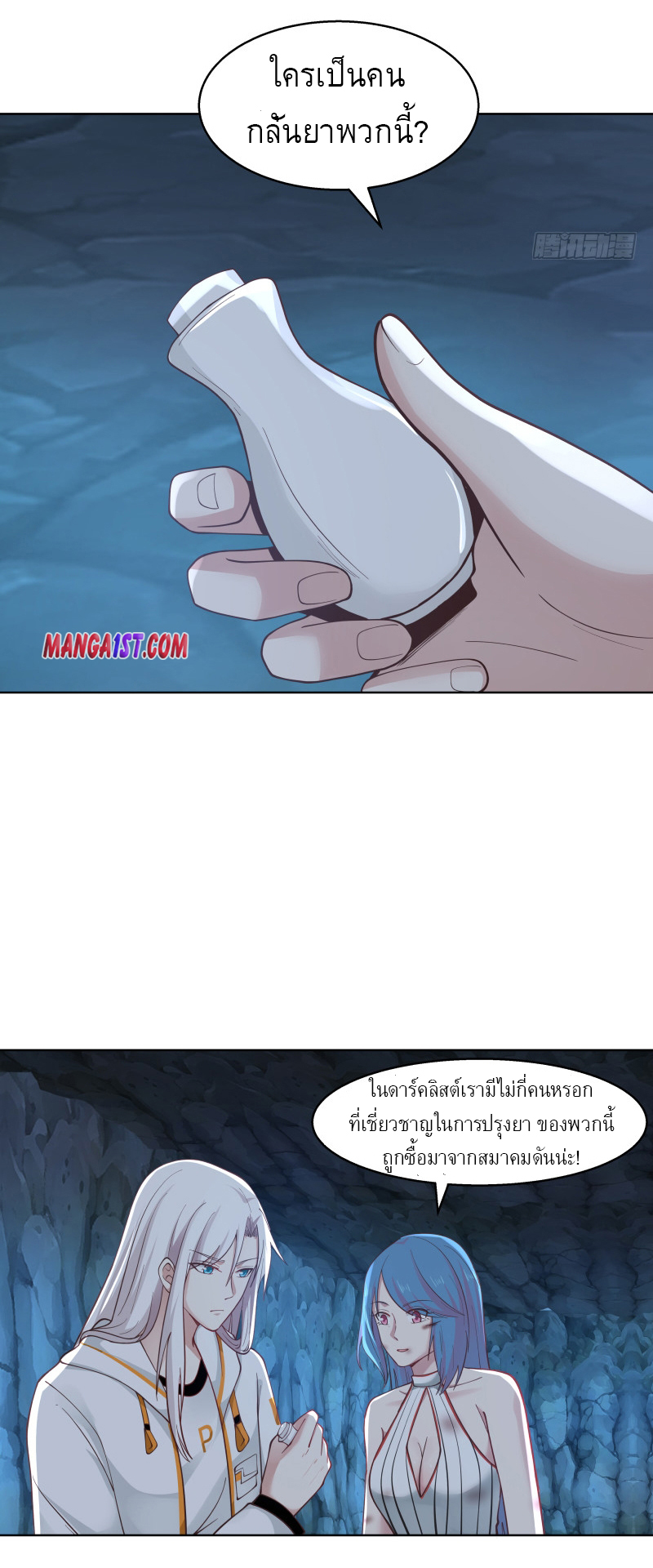 I have dragon in my body ตอนที่ 197 หน้า 9