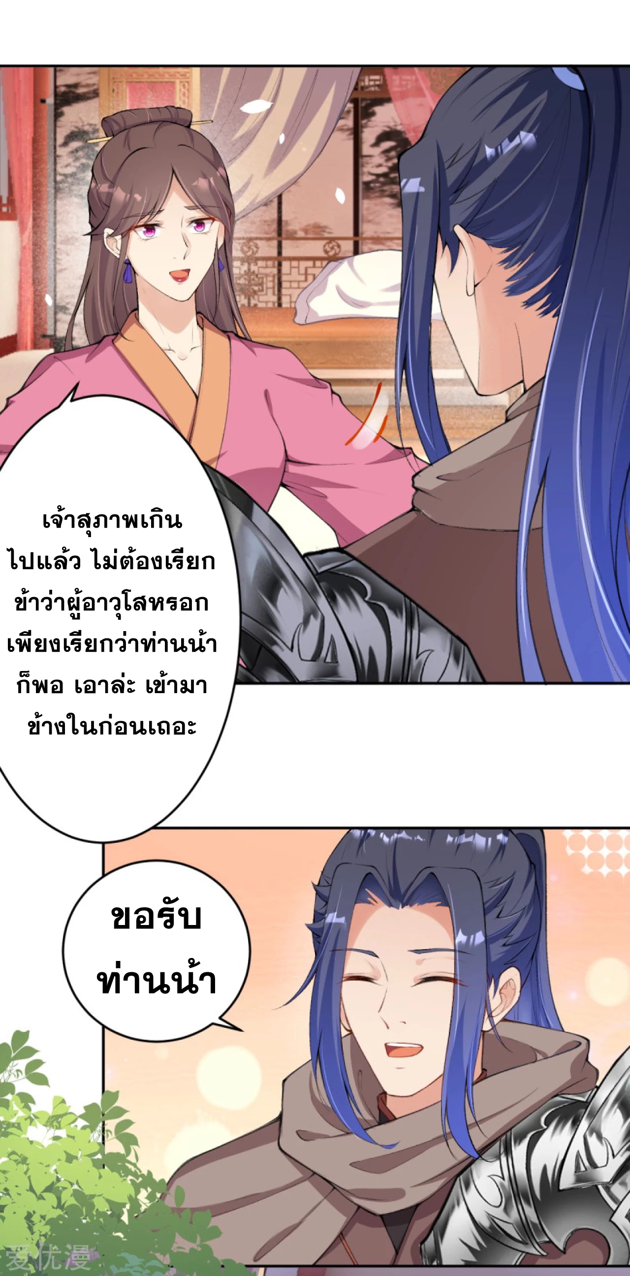 Against the Gods - อสูรพลิกฟ้า ตอนที่ 290 หน้า 20