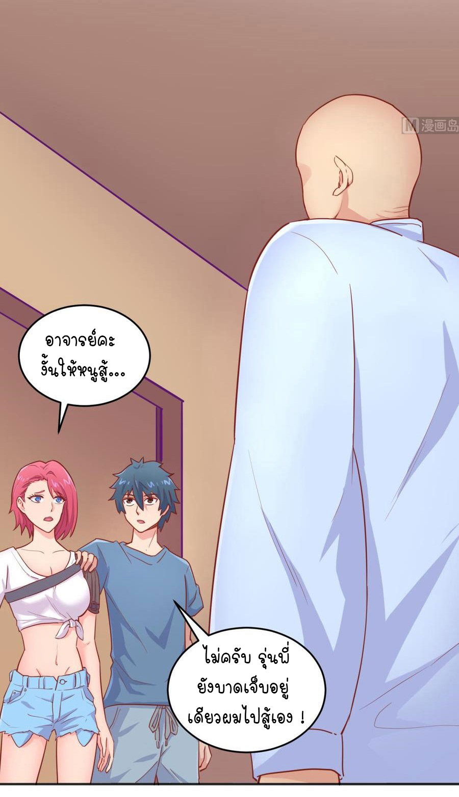 เทพเซียนหมอ ของยัยเทพธิดา ตอนที่ 40 หน้า 2