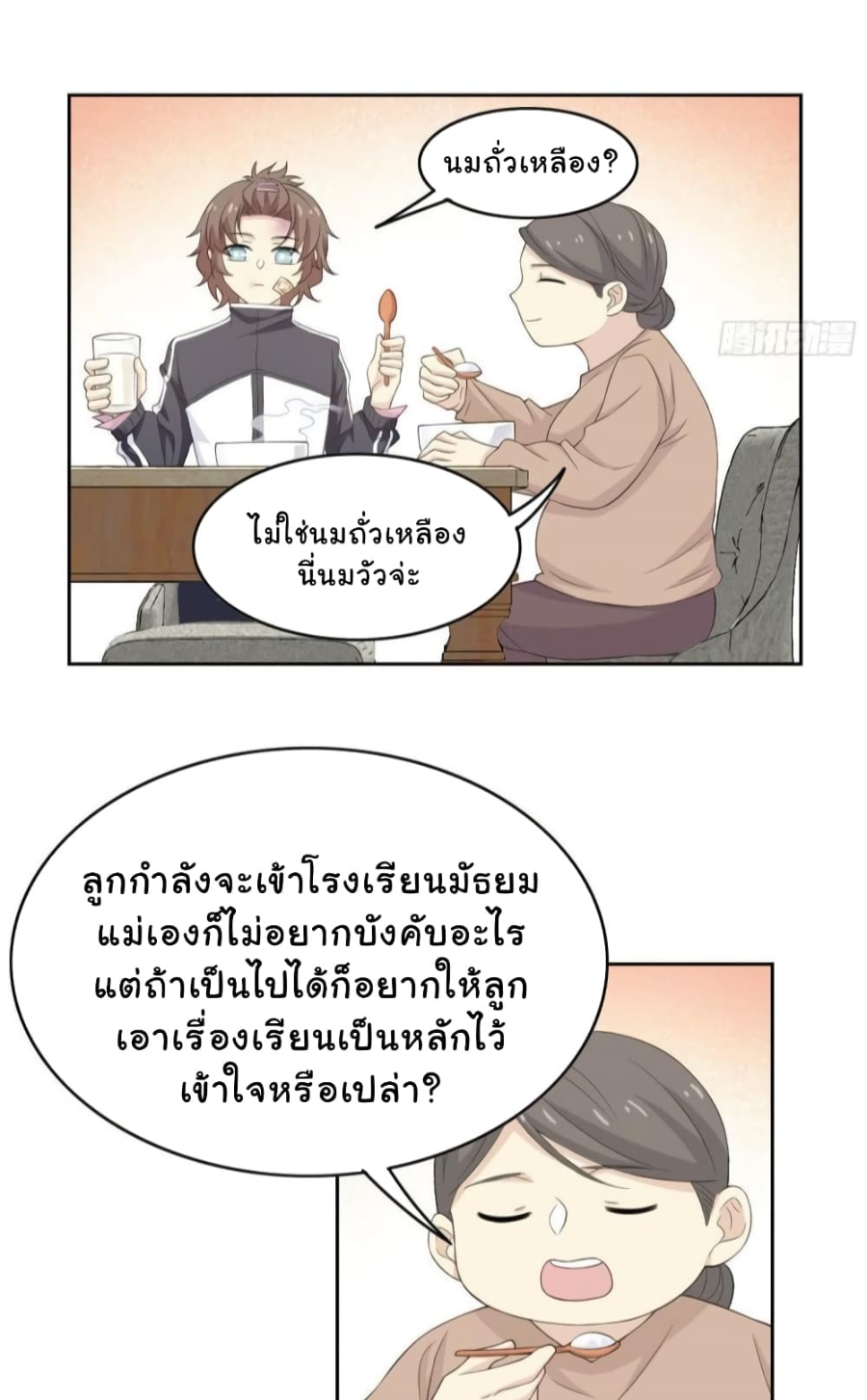 ชายผู้แข็งแกร่งที่มาจากโรงพยาบาลจิตเวช ตอนที่ 7 หน้า 31