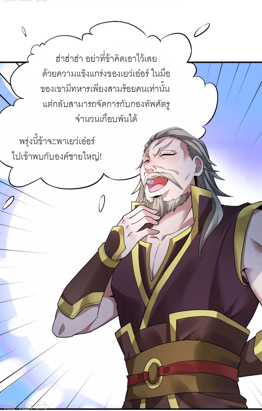 การกลับมาของจักรพรรดิปีศาจสูงสุด ตอนที่ 10 หน้า 3
