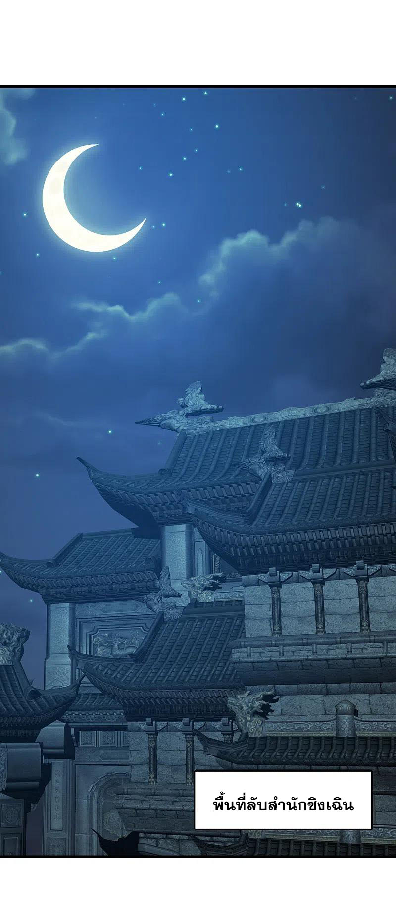 เทพอสูรสยบฟ้า ตอนที่ 196 หน้า 35