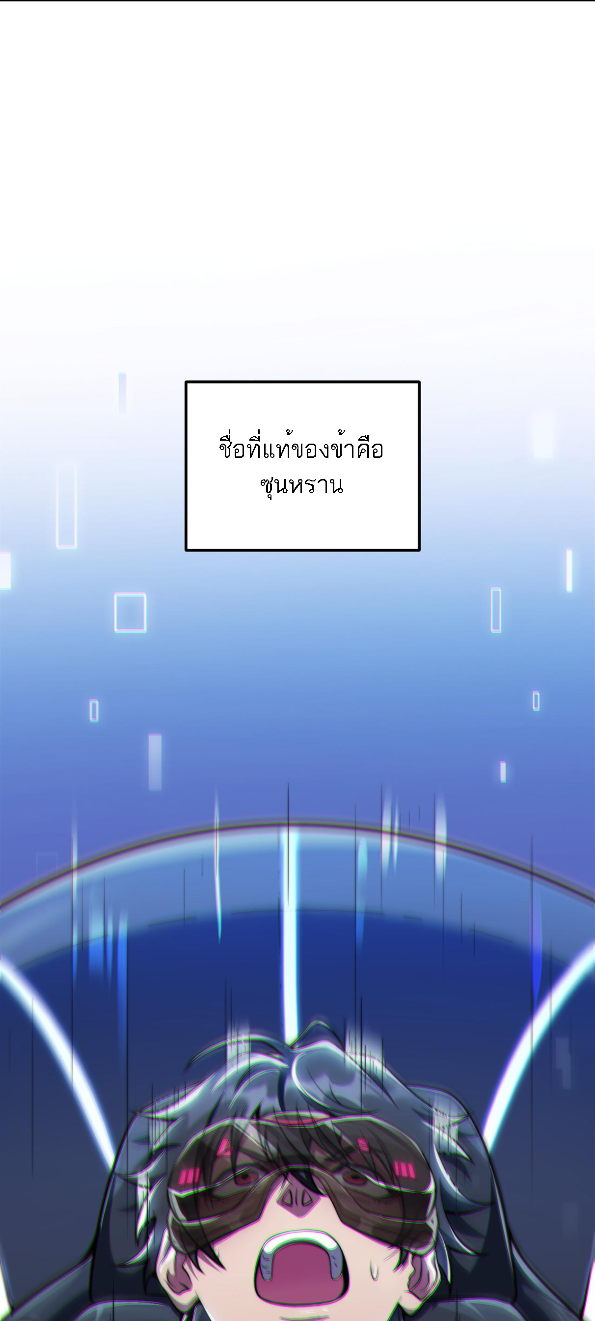 Rise of The Cheat User ตอนที่ 1 หน้า 32