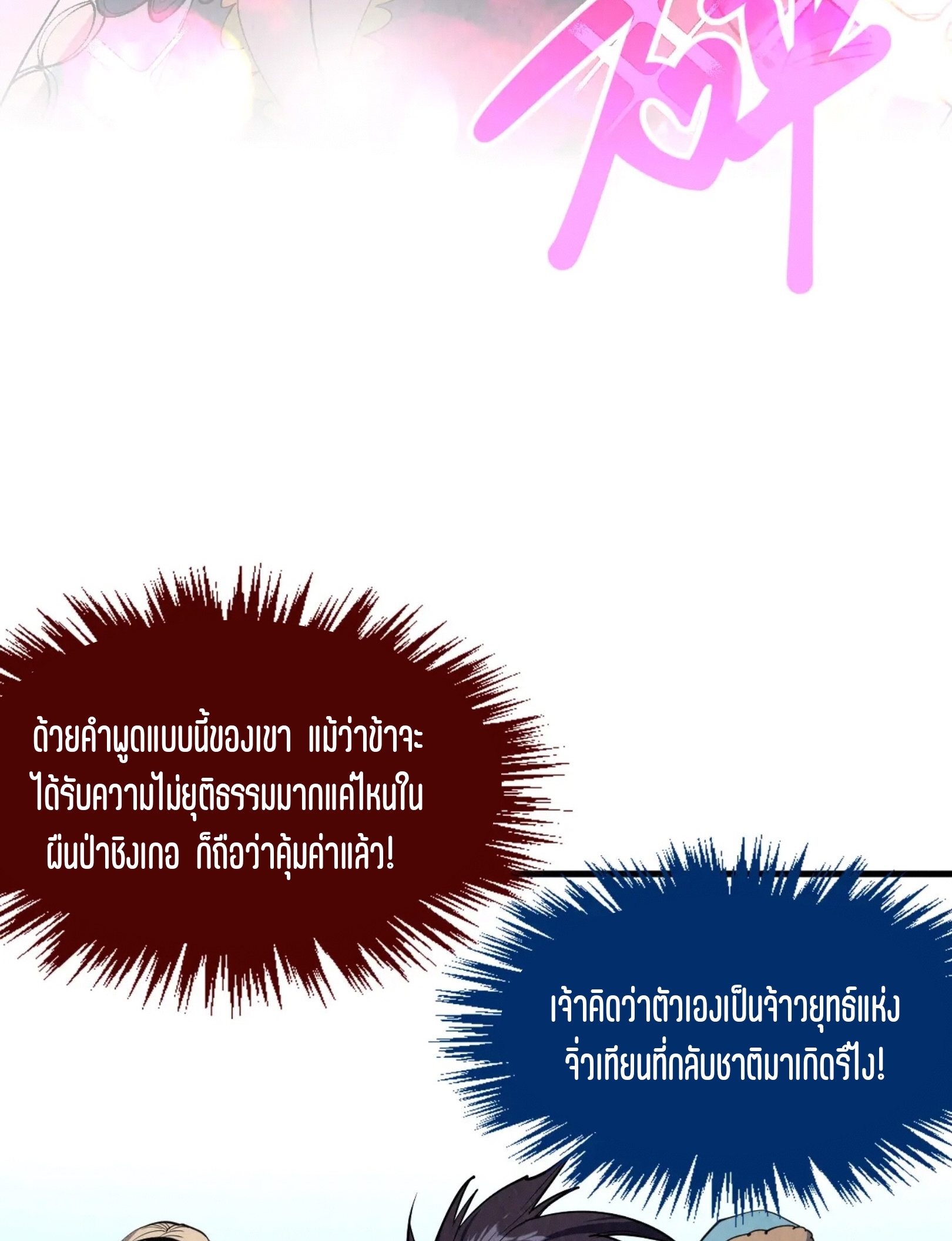 มหาเทพนิรันดร์กาล ตอนที่ 214 หน้า 63