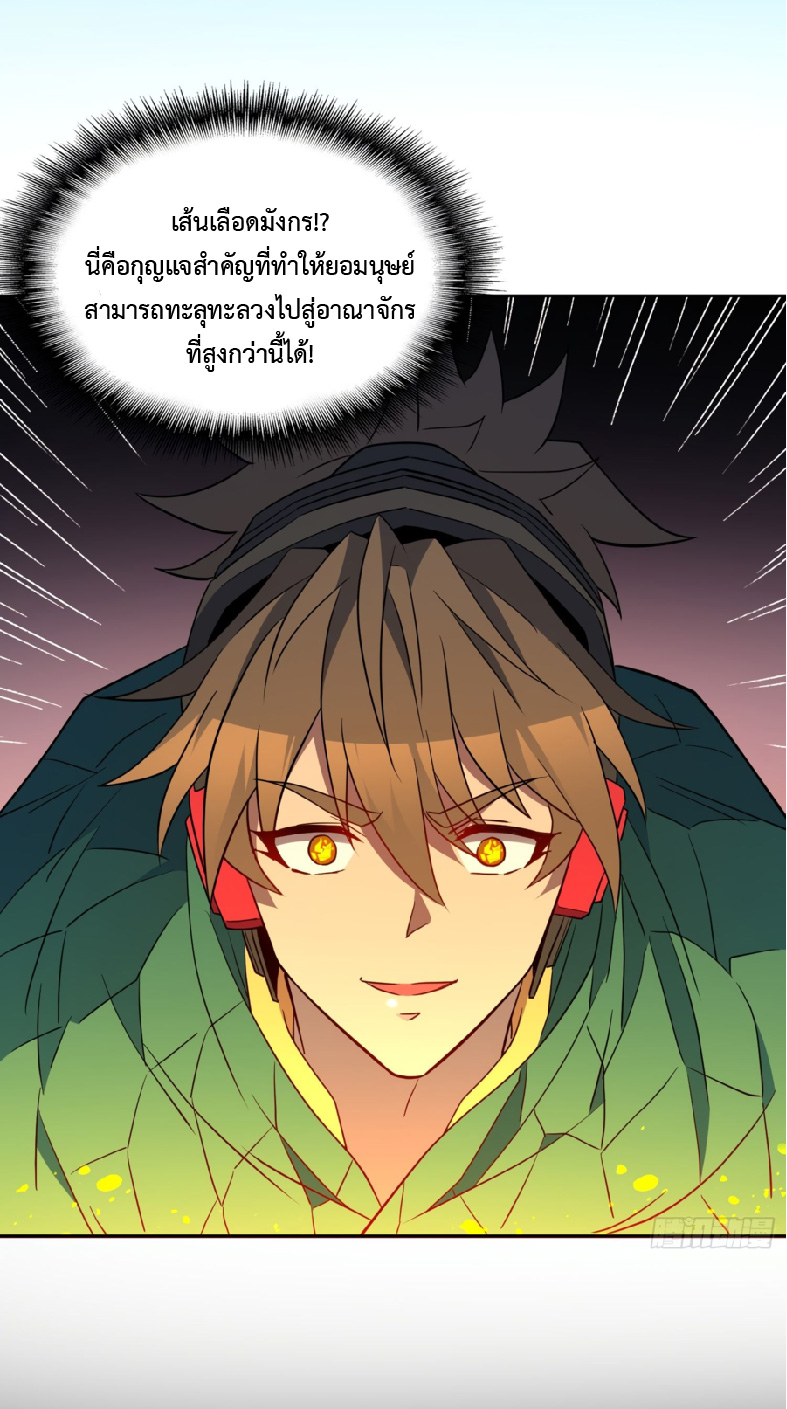 The People On Earth Are Too Ferocious ตอนที่ 184 หน้า 23