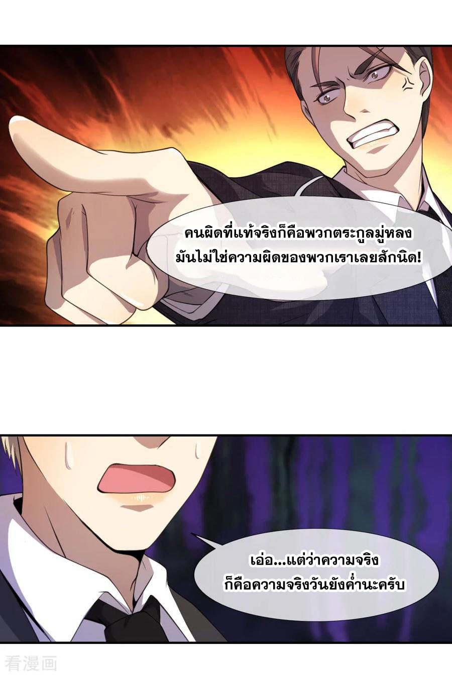 มหาเทพเซียนหมอ ตอนที่ 79 หน้า 25