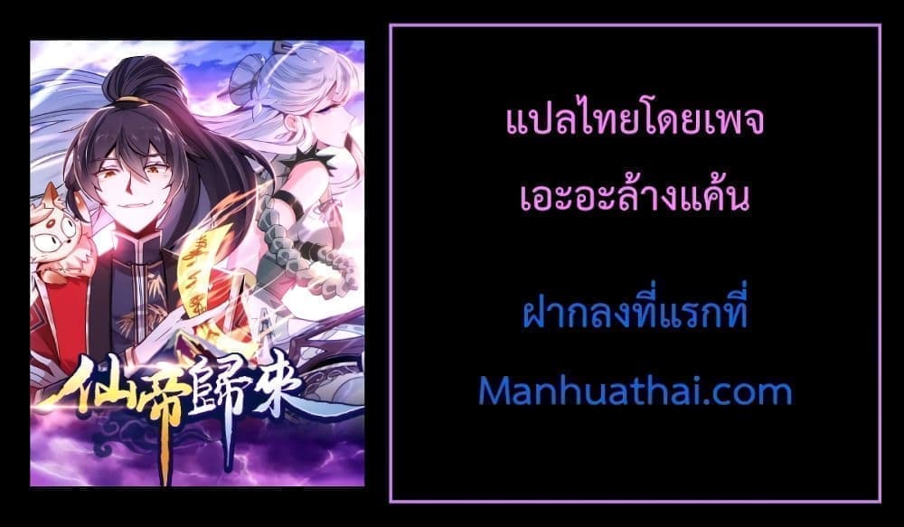 การกลับมาของจักพรรดิ์ ตอนที่ 261 หน้า 29