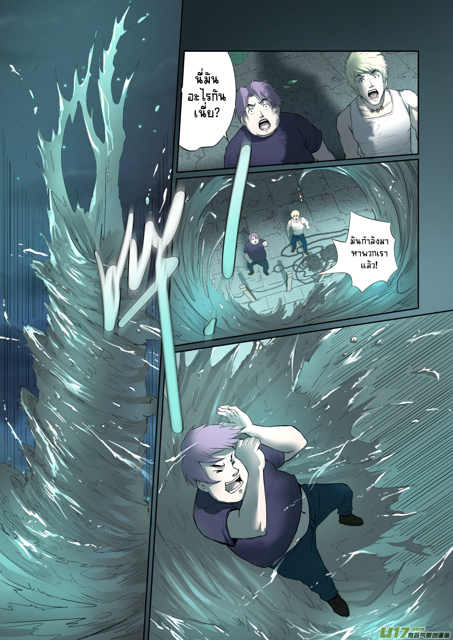 A dormant dragon soul วิญญาณมังกรที่หลับใหล ตอนที่ 3 หน้า 8