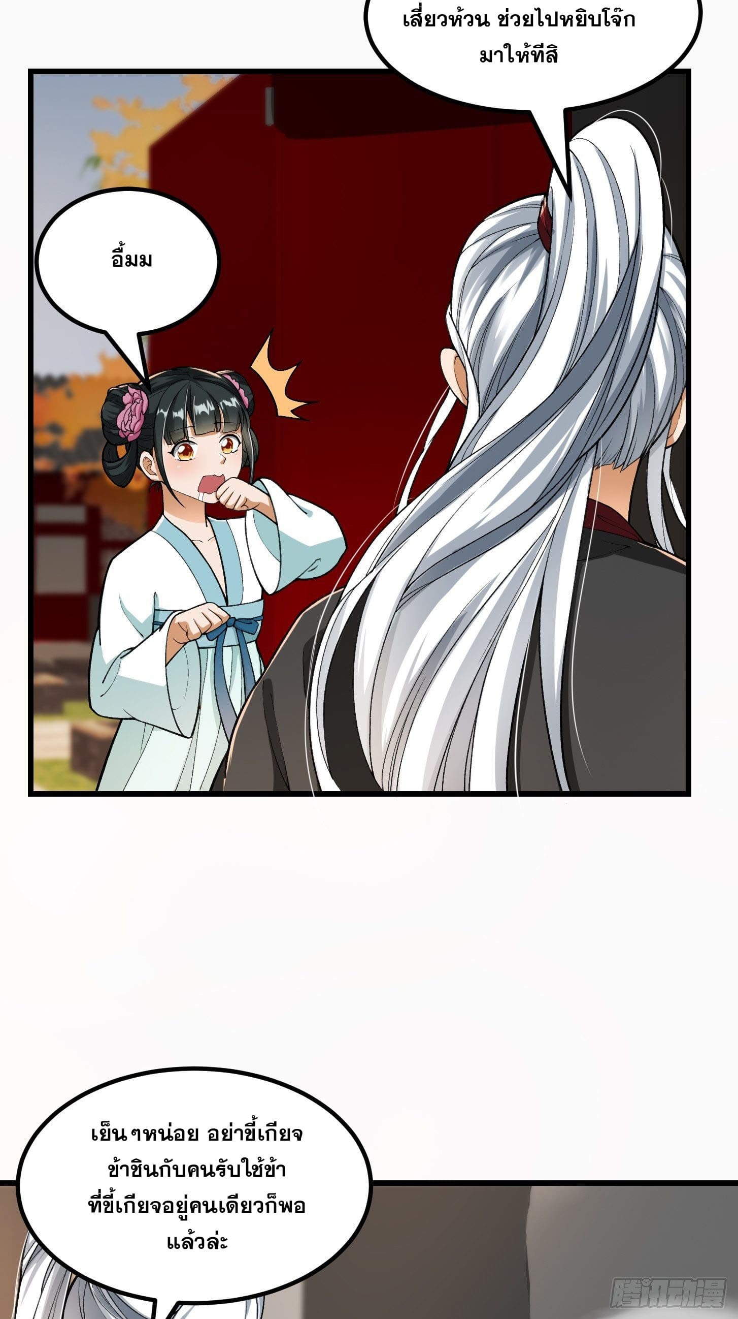 ข้าใช้คัมภีร์ยามว่างบรรลุปราช์ญ (ทันจีน) ตอนที่ 21 หน้า 11