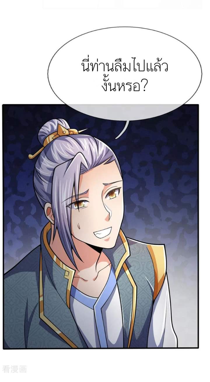 Shenwu Tianzun ตอนที่ 5 หน้า 18