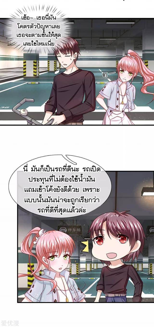 สุดยอดปรมาจารย์มีด ตอนที่ 29 หน้า 8