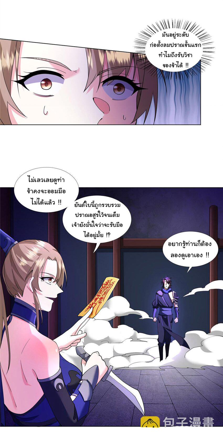 ข้าฝึกยุทธสายธรรมะในลัทธิมาร ตอนที่ 6 หน้า 13