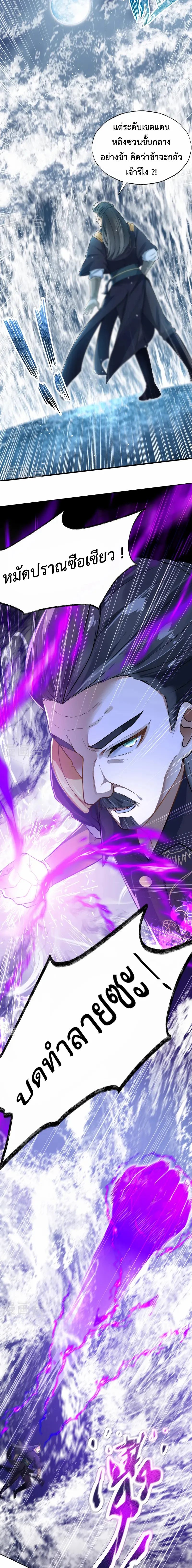 (ทันจีน) Back To The Emperor (ซูเฉิน จักรพรรดิเซียนกลับชาติ) ตอนที่ 6 หน้า 7