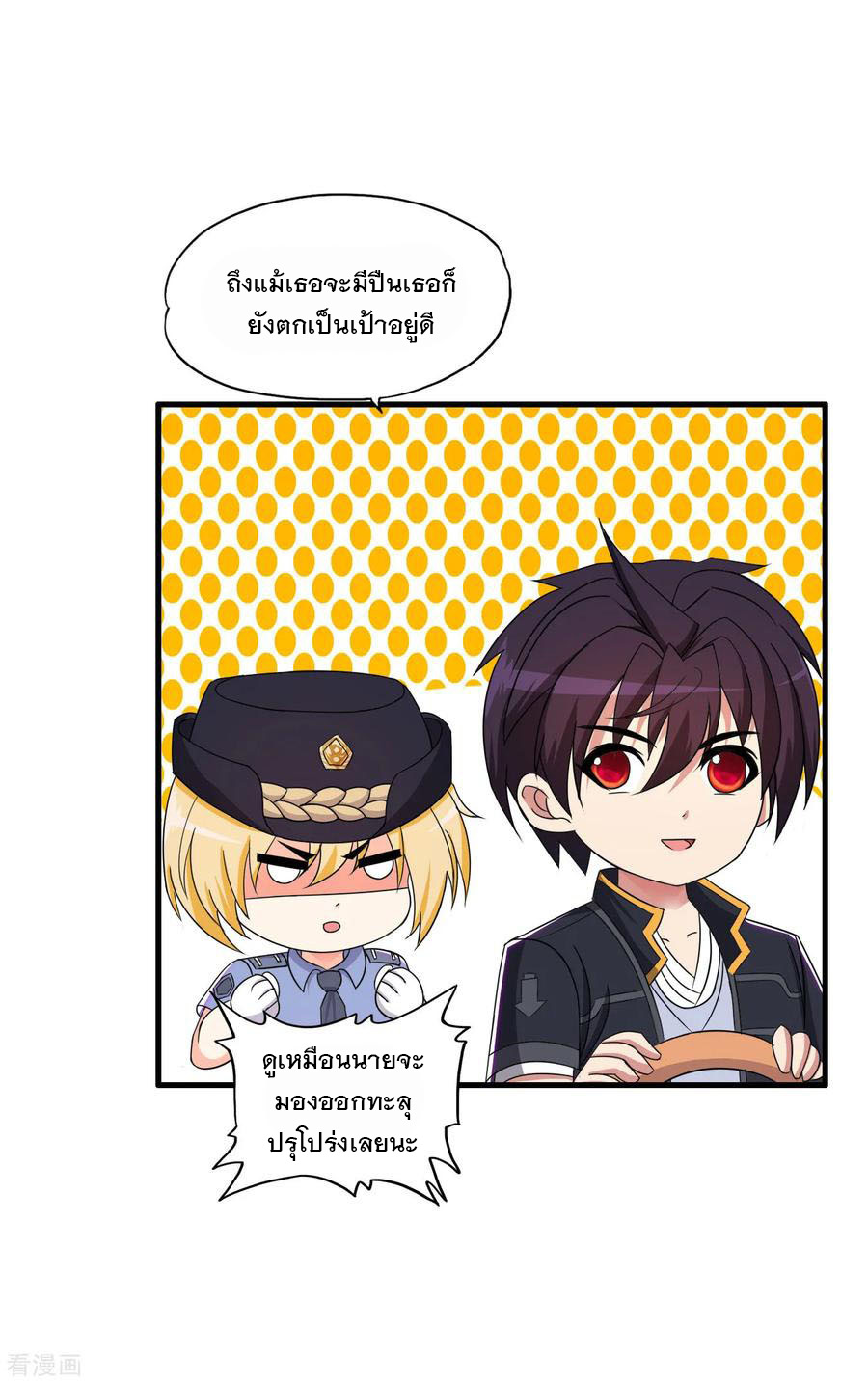 ทหารแพทย์สุดแกร่งผันตัวมาเป็นบอดี้การ์ด ตอนที่ 66 หน้า 10