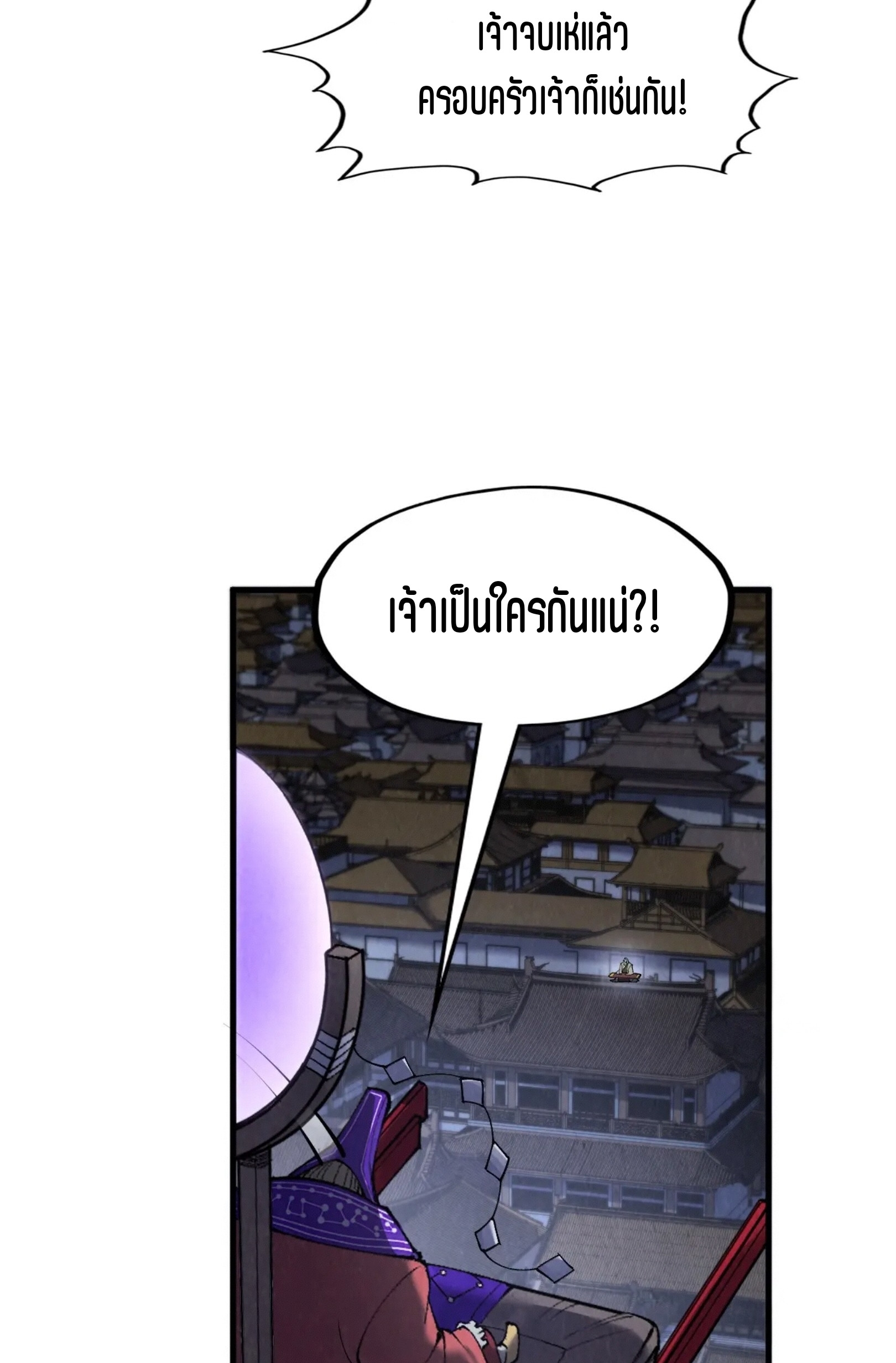 มหาเทพนิรันดร์กาล ตอนที่ 195 หน้า 41