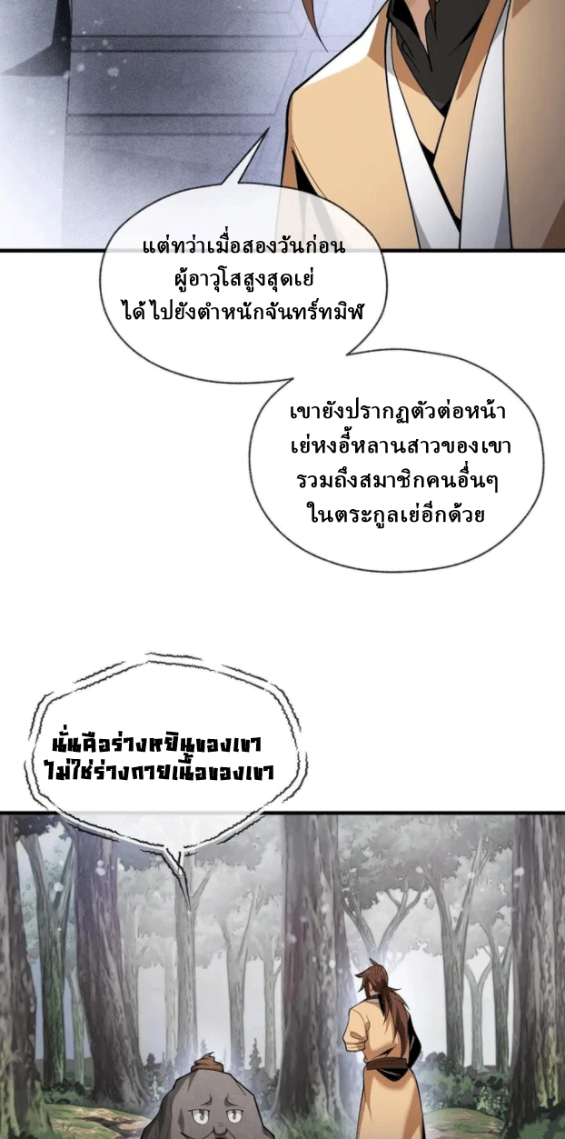 จอมมารสุดแกร่ง ล้างแค้นศิษย์ทรยศ ตอนที่ 18 หน้า 20