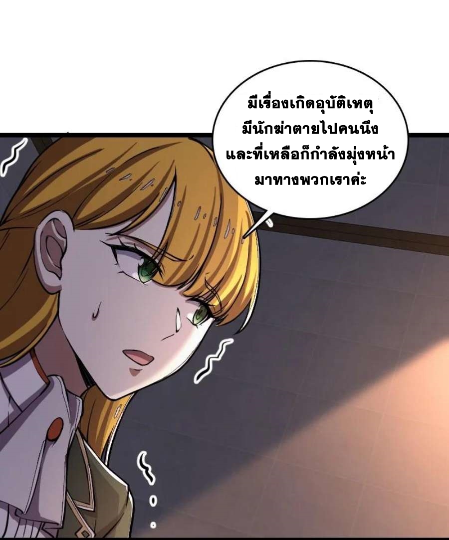 ชีวิตอันสันโดษของจักพรรดิ์หลินเกอ ตอนที่ 243 หน้า 24