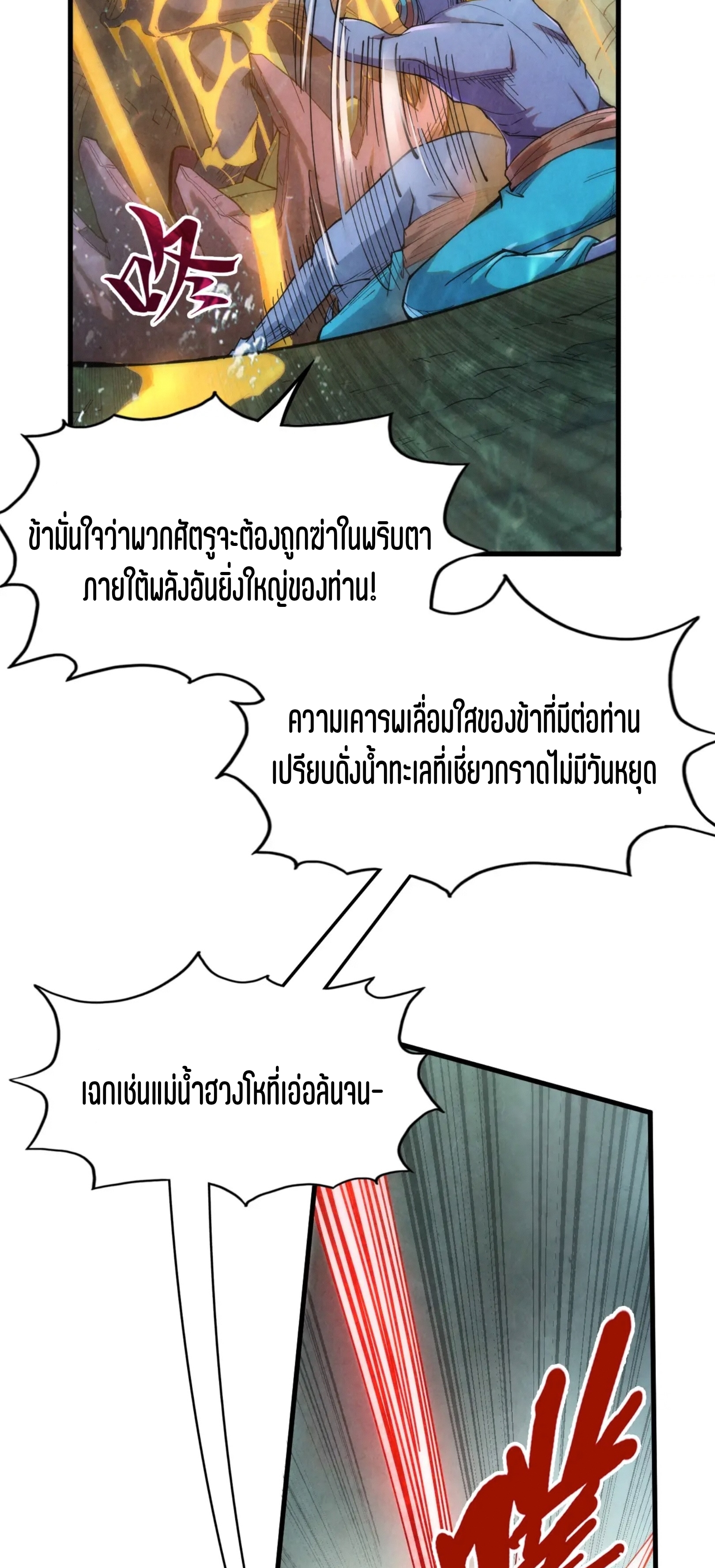 มหาเทพนิรันดร์กาล ตอนที่ 98 หน้า 25