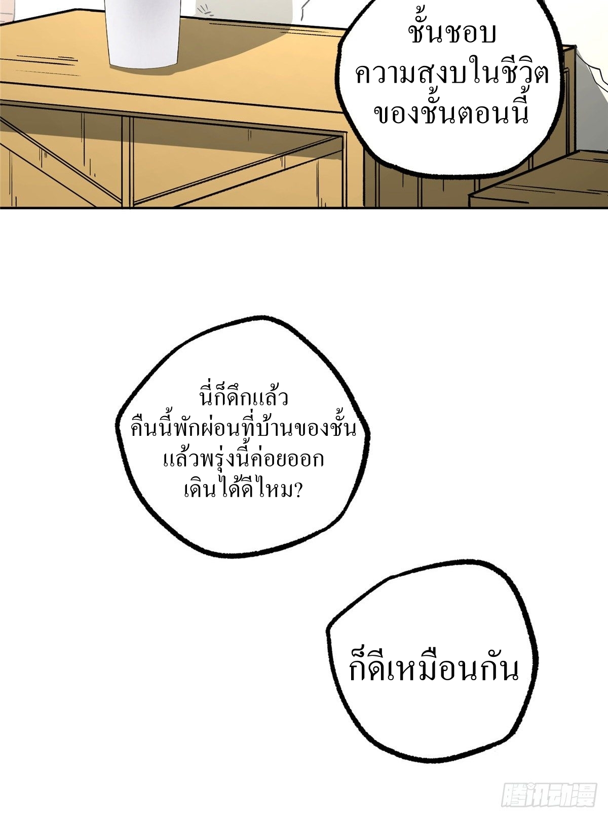 สุดยอดช่างกล ตอนที่ 13 หน้า 19