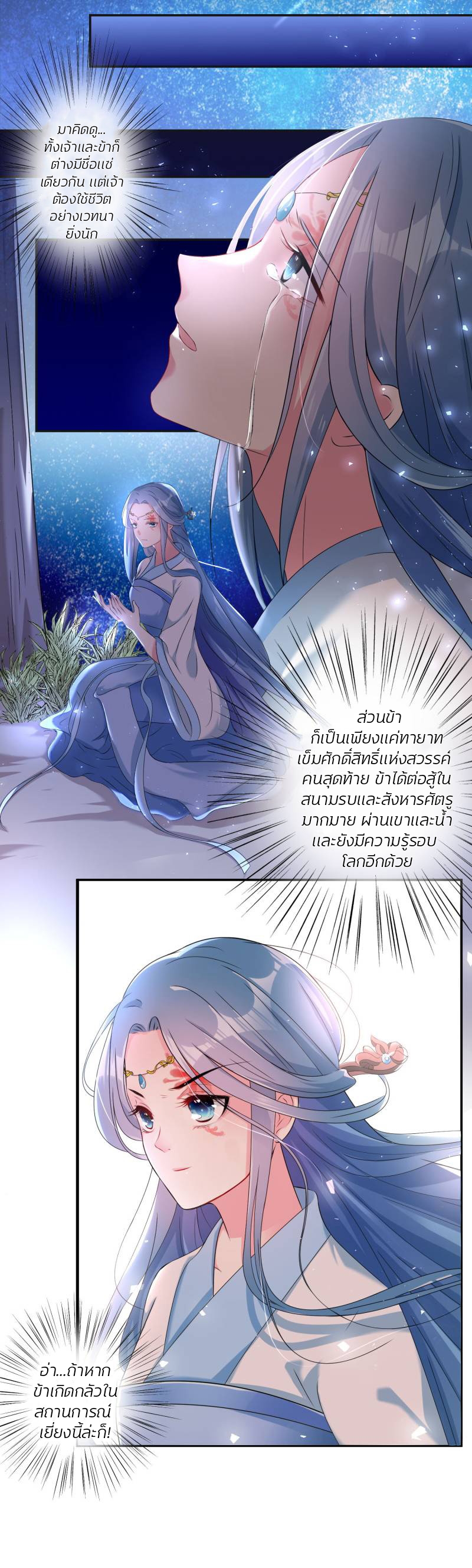 คุณหนูใหญ่แพทย์พิษมรณะ ตอนที่ 1 หน้า 10
