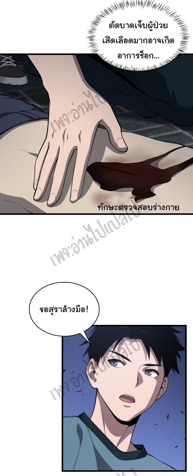 สุดยอดระบบของหมอหลิงหรัน ตอนที่ 44 หน้า 27