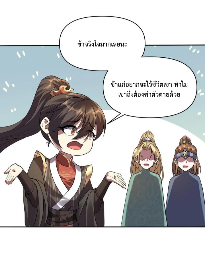 ข้าถูกอัญเชิญมาเพื่อช่วยจักรพรรดินี (ยังไม่ชนฉบับ) ตอนที่ 25 หน้า 21