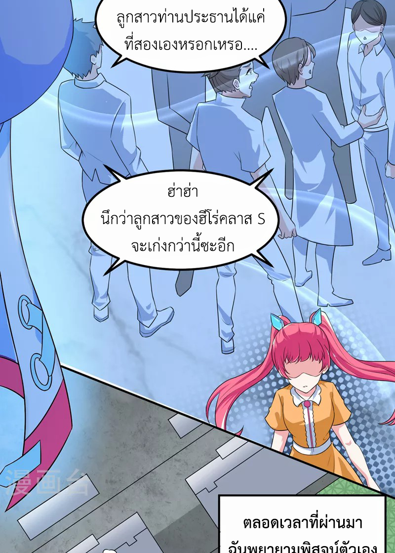 (จบ) Cultivate Immortality in The World of Superpowers (ปรมาจารย์ผู้ฝึกตนในโลกฮีโร่) ตอนที่ 26 หน้า 39