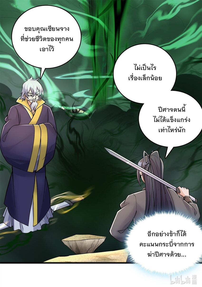 ด้วยเขตแดนกระบี่ ข้าสามารถเป็นเซียนกระบี่ได้ ตอนที่ 72 หน้า 31