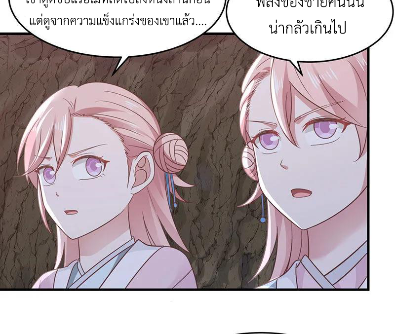 Chaos Alchemist (วิบัติการณ์เทพเซียนโอสถ) ตอนที่ 77 หน้า 44