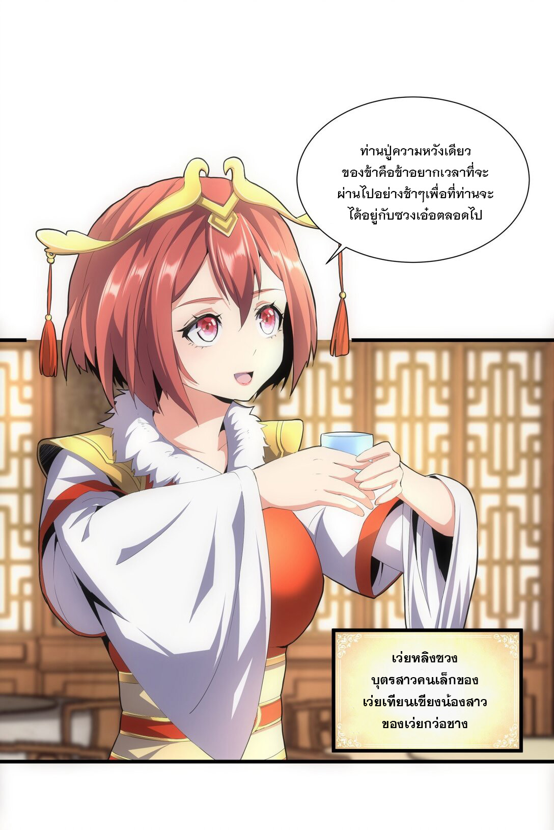 มหาเทพเอกะหมื่นบรรพกาล (จบ) ตอนที่ 30 หน้า 25