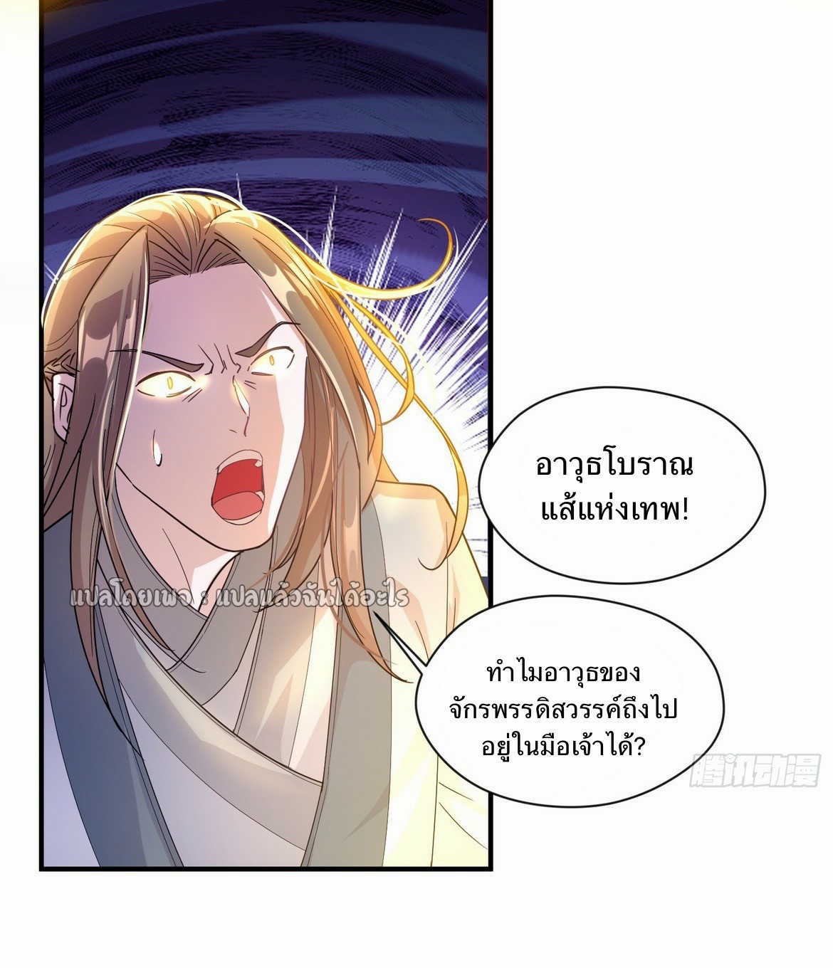 (ชนจีน)จุติเทพจักรพรรดิเกิดมาทั้งทีมีคะแนนเป็นล้าน ตอนที่ 1 หน้า 35