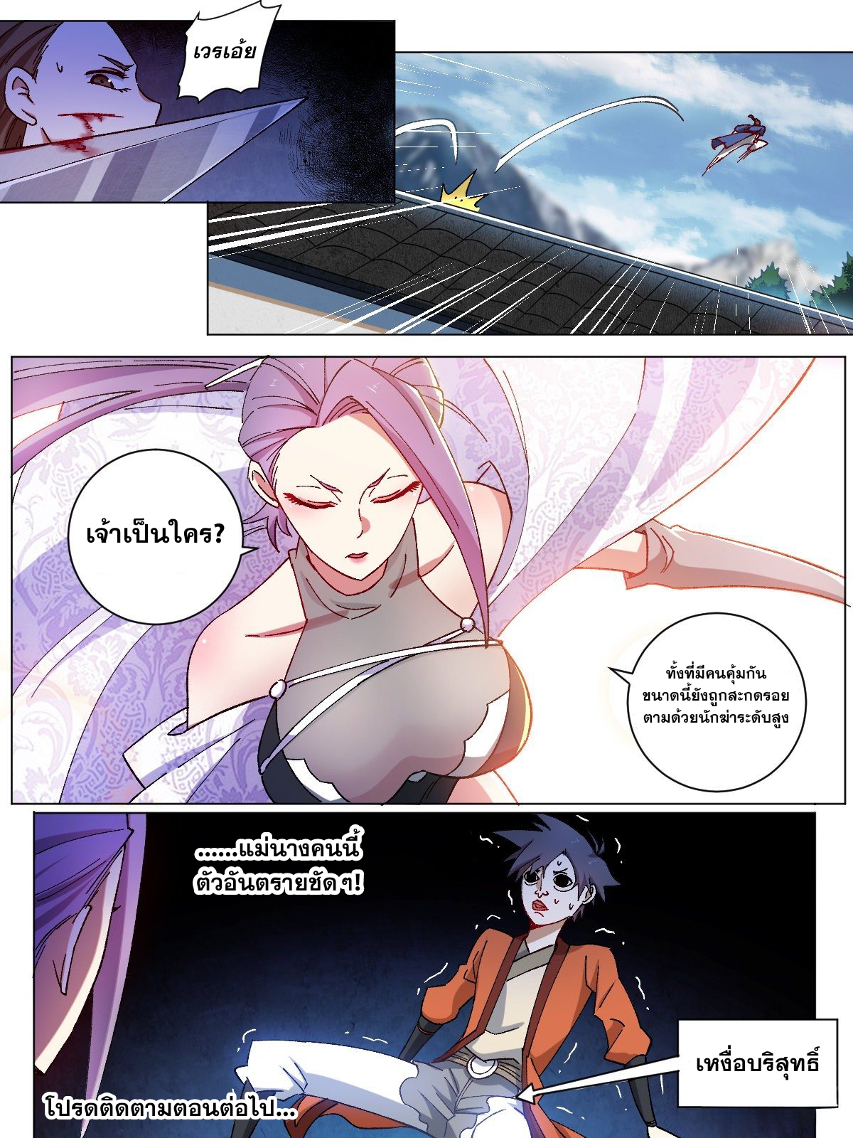 ผมเป็นเจ้าพ่อในต่างโลก ตอนที่ 8 หน้า 11