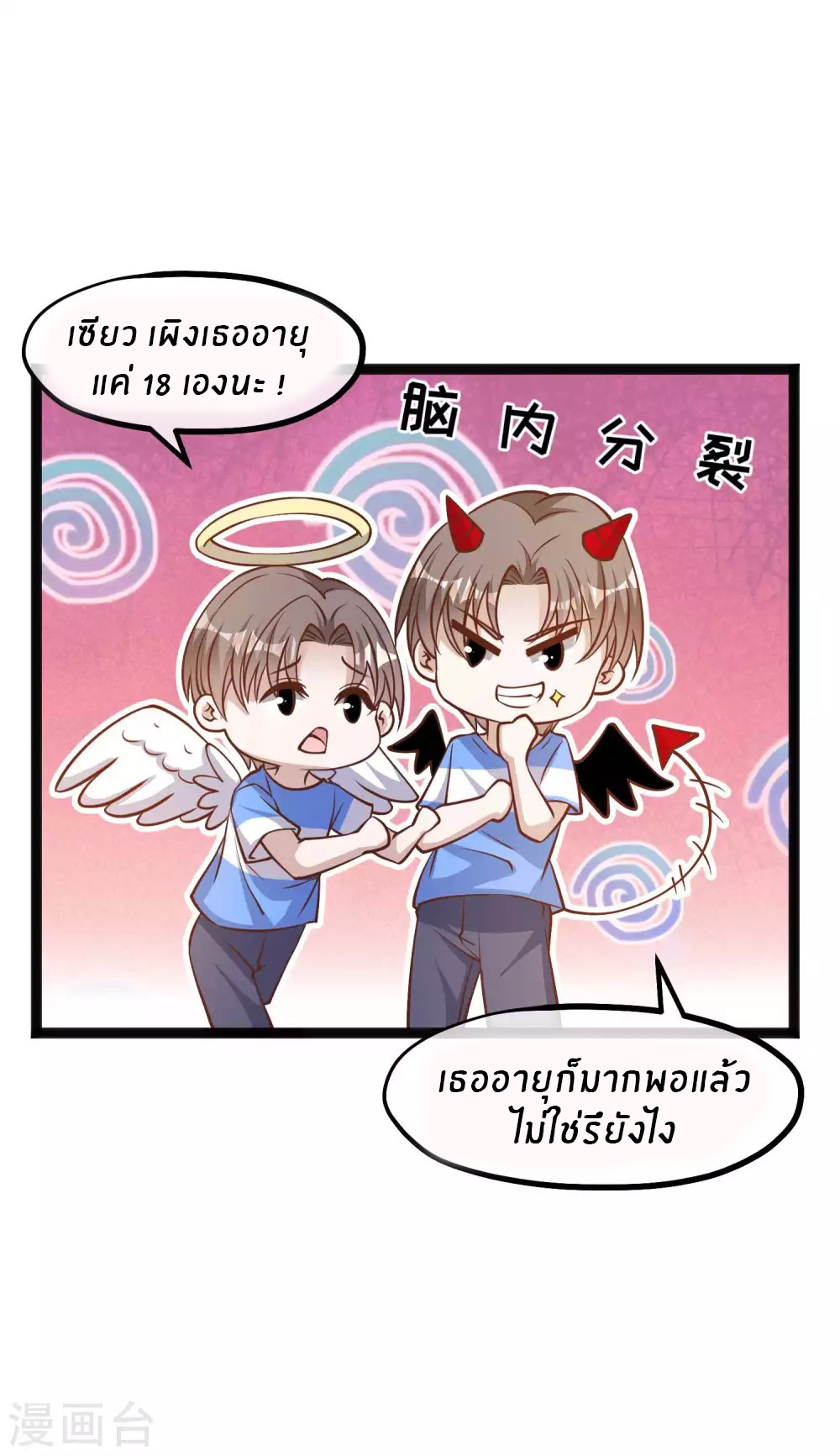 God Fisherman ตอนที่ 157 หน้า 14
