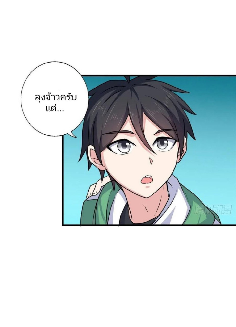 อยู่ดีดีผมก็เป็นลูกเขยราชามังกร ตอนที่ 68 หน้า 19