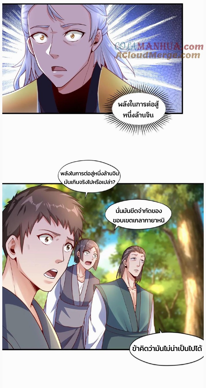 i can infinite epiphany ระบบศักดิ์สิทธิ์ ข้าสามารถตรัสรู้ได้ไม่มีที่สิ้นสุด ตอนที่ 67 หน้า 3