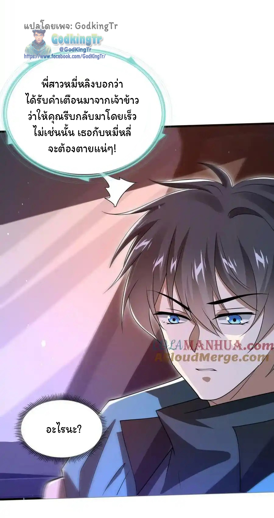 ระบบห้วงมิติกับการกักตุนเนื้อหมู 1 หมื่นตันก่อนวันสิ้นโลก ตอนที่ 109 หน้า 23