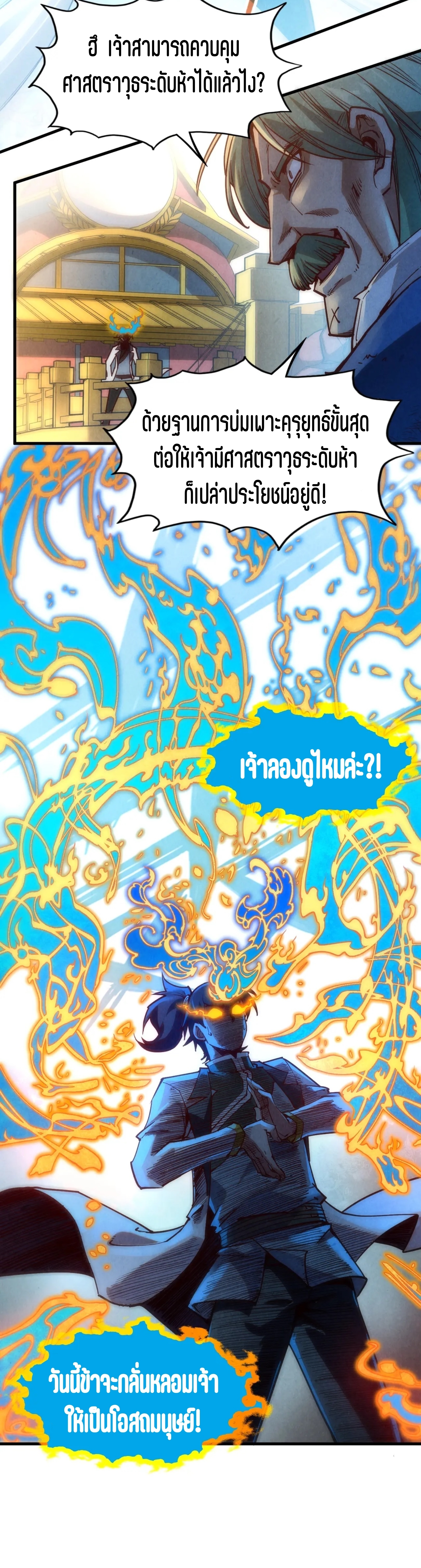 มหาเทพนิรันดร์กาล ตอนที่ 60 หน้า 33