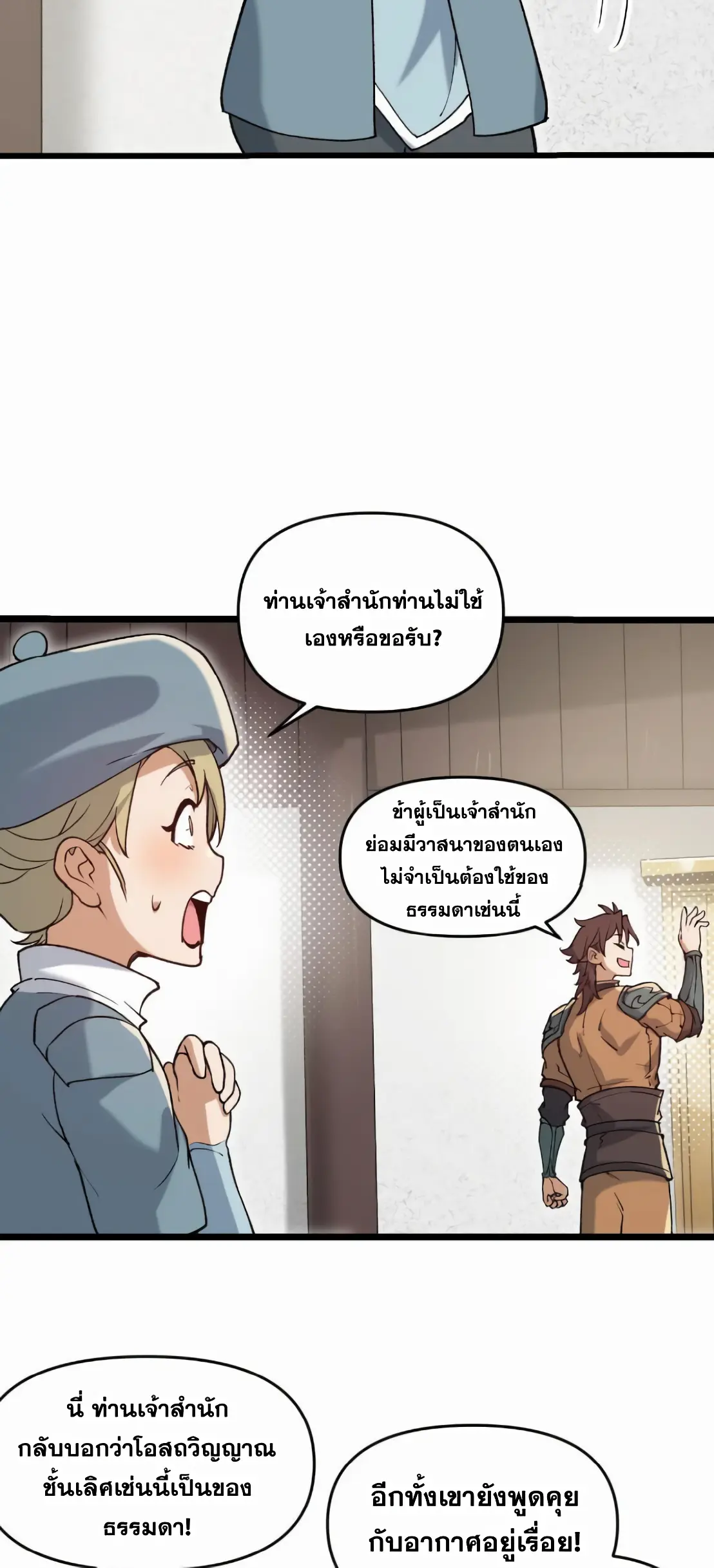 การบําเพ็ญเพียรเริ่มต้นจากการ ปลูกจักรพรรดินีปีศาจ ตอนที่ 6 หน้า 38