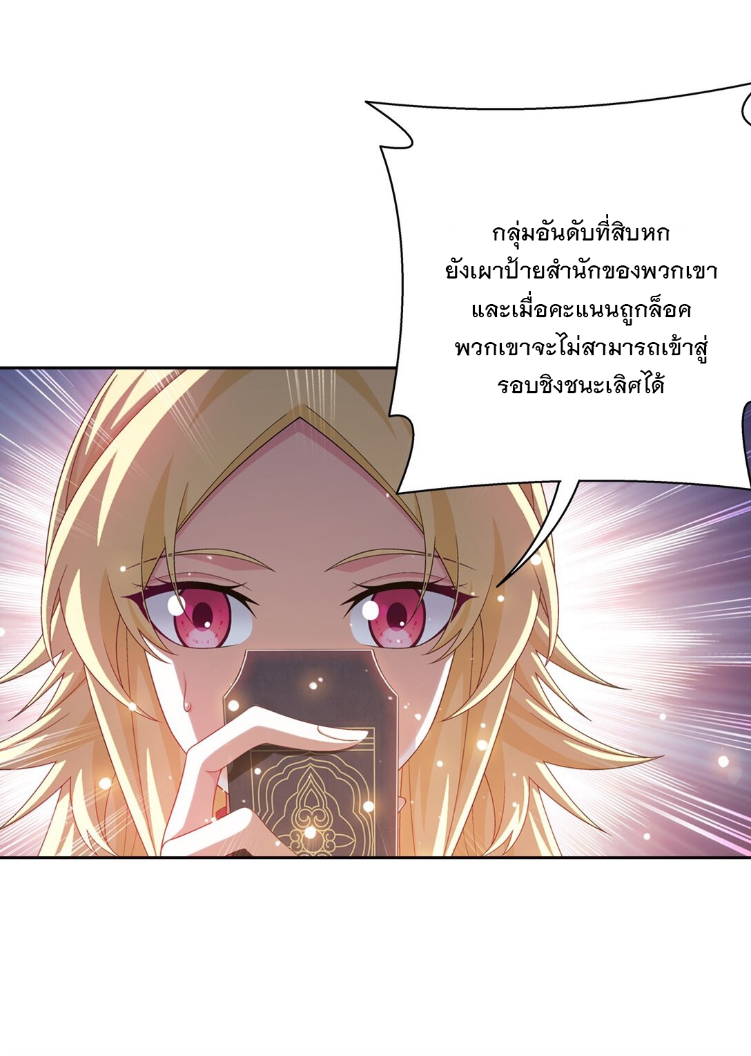 Da Zhu Zai ศึกปรมาจารย์สะท้านฟ้า (ชนจีน) ตอนที่ 372 หน้า 12
