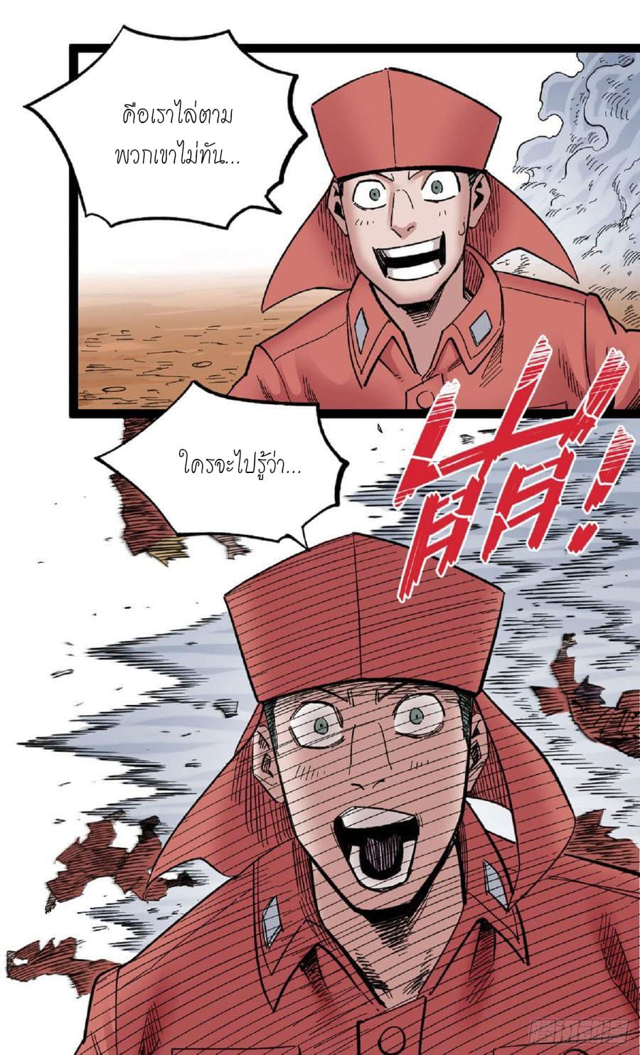 The doctor's Supremacy ตอนที่ 63 หน้า 20