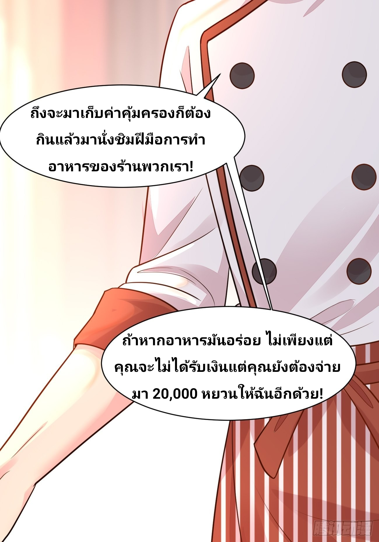 ฉันสุ่มตัวตนใหม่ทุกสัปดาห์ ตอนที่ 47 หน้า 58