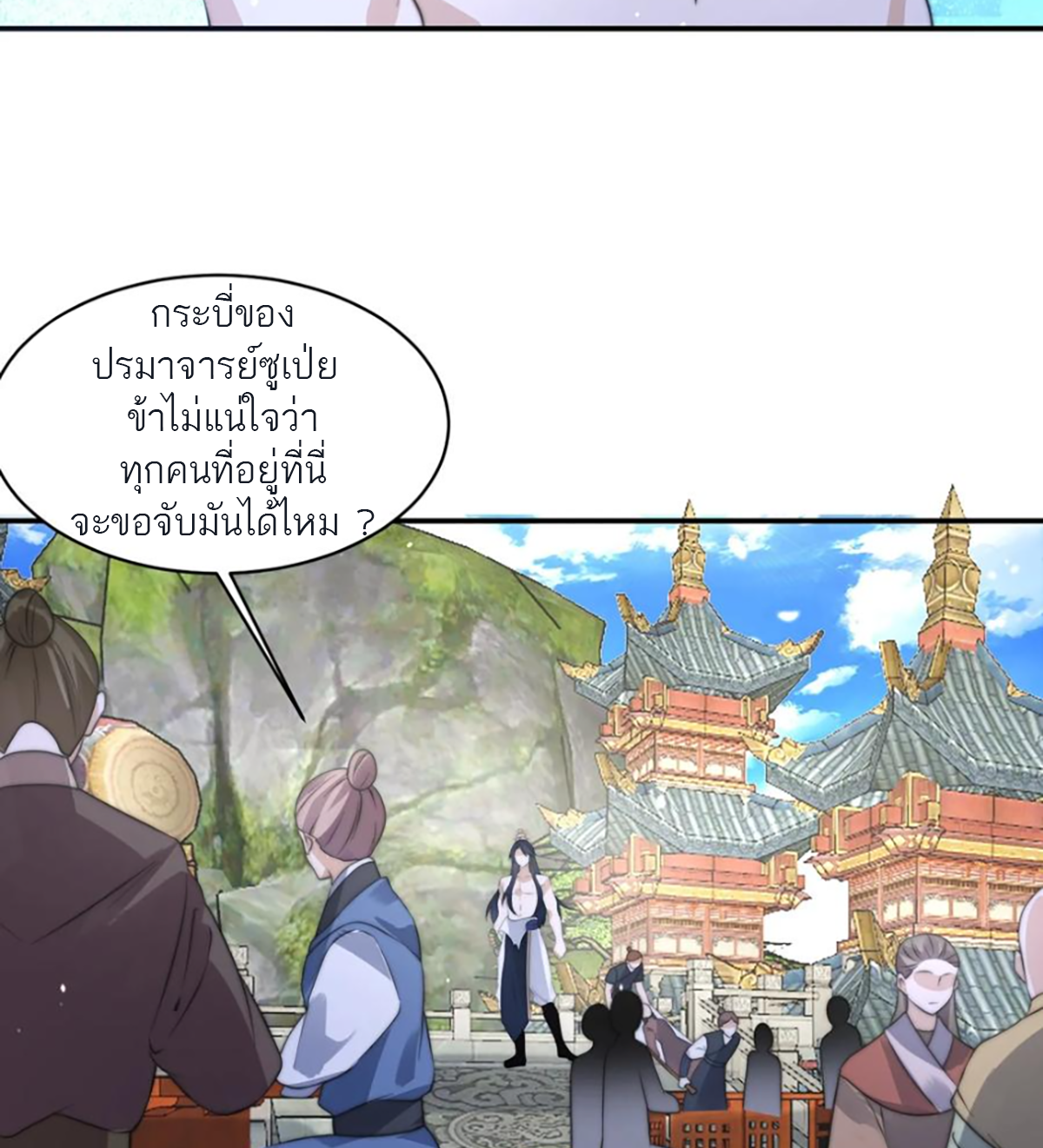 ซวยแล้วข้าโดนตามล่าจากศิษย์ในสำนัก ตอนที่ 50 หน้า 40