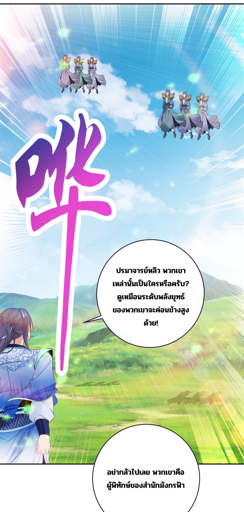 จักรพรรดิวิญญาณศักดิ์สิทธิ์ (ทันจีน) ตอนที่ 351 หน้า 18