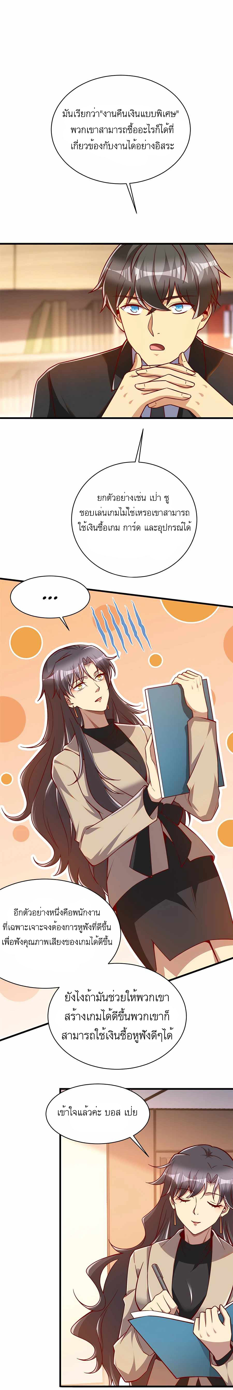 ระบบผลาญเงินเพื่อเป็นประธานบริษัท ตอนที่ 25 หน้า 5