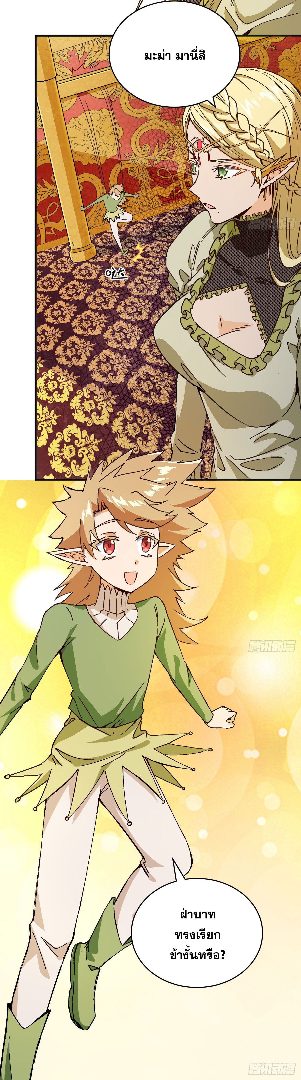 Magician from The Future ตอนที่ 12 หน้า 6