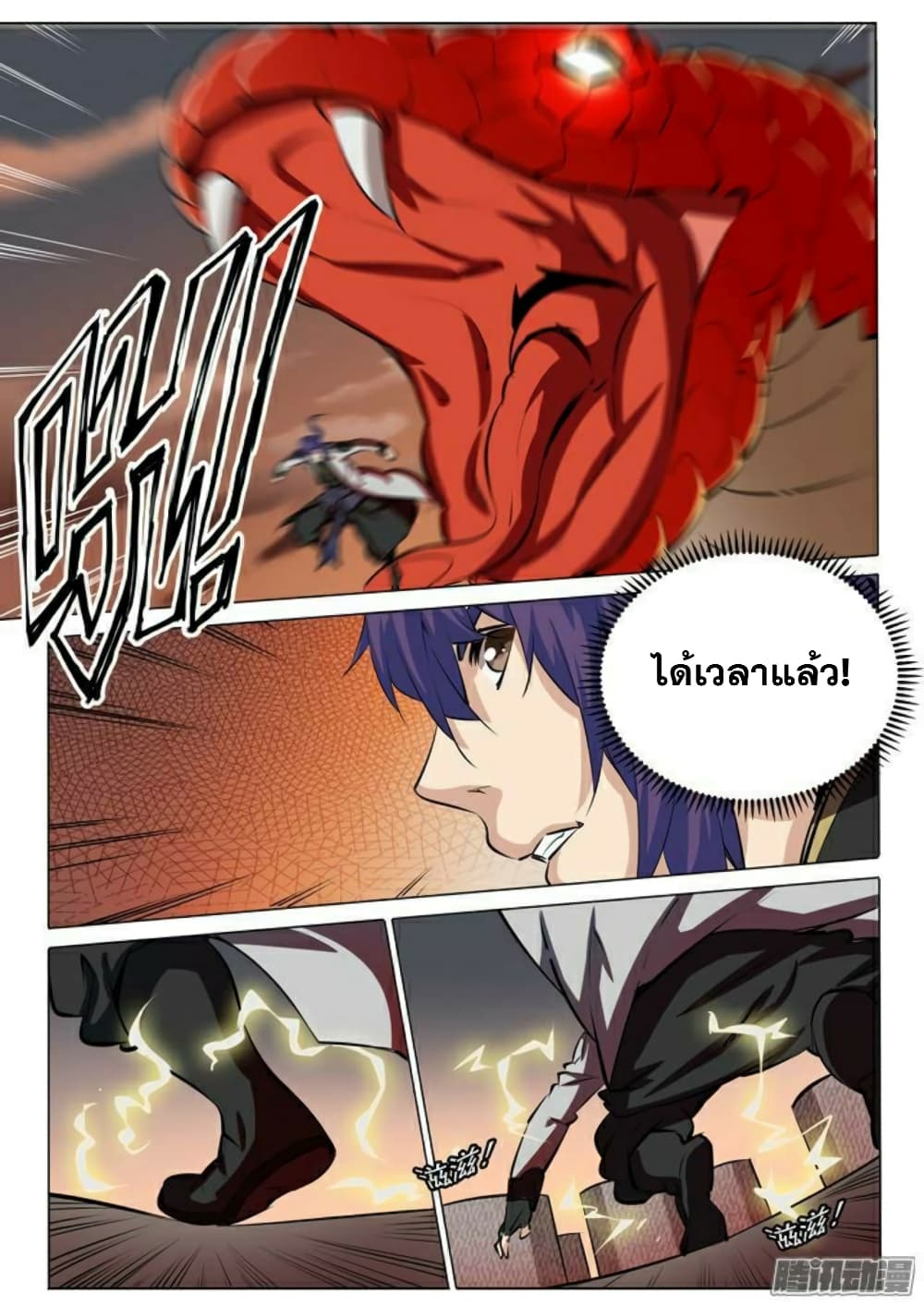 Apotheosis – การยกระดับสู่สถานะของพระเจ้า ตอนที่ 86 หน้า 5