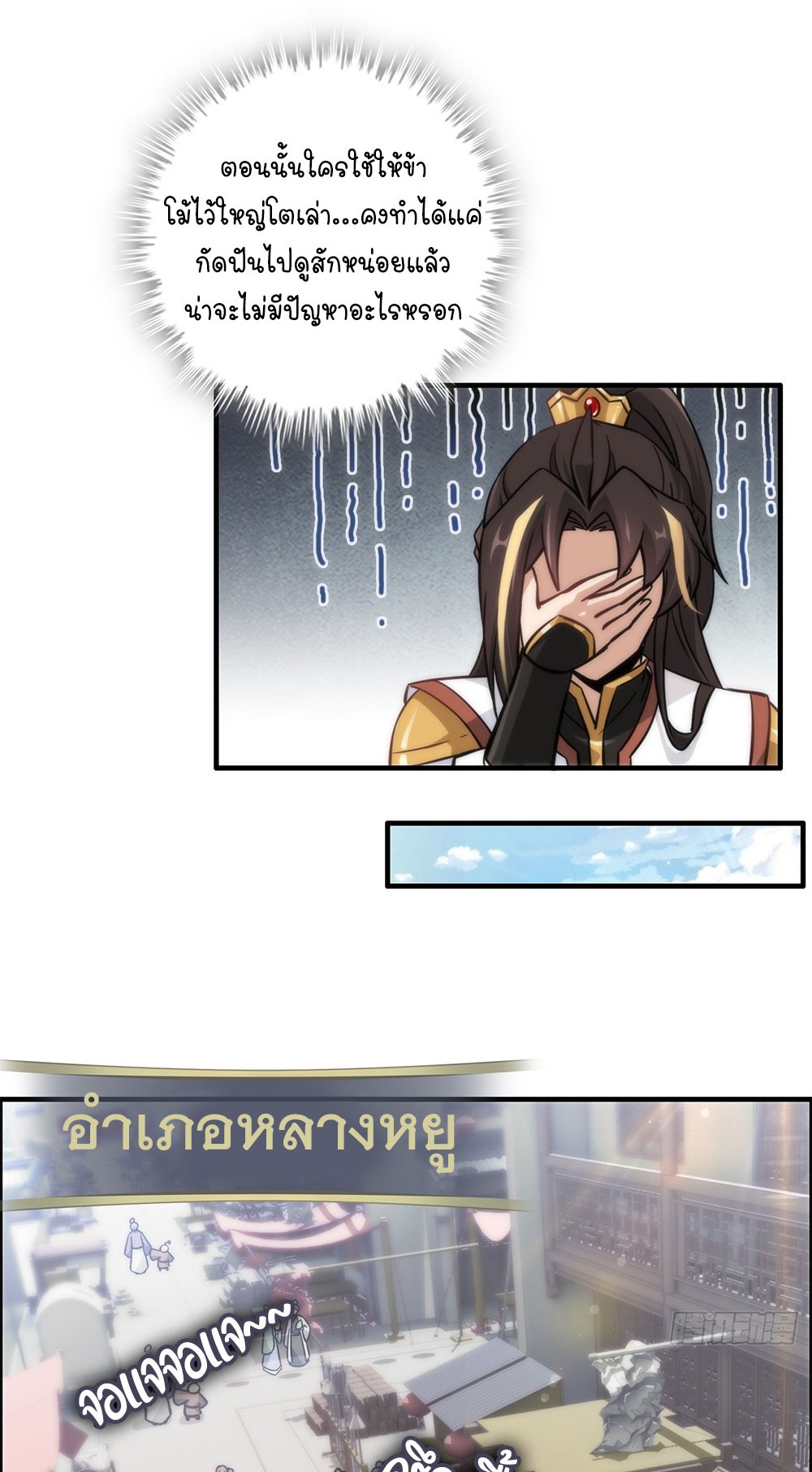วิถีเซียนมันก็เป็นแบบนี้แหละ! | That's How Cultivation Is ตอนที่ 39 หน้า 27