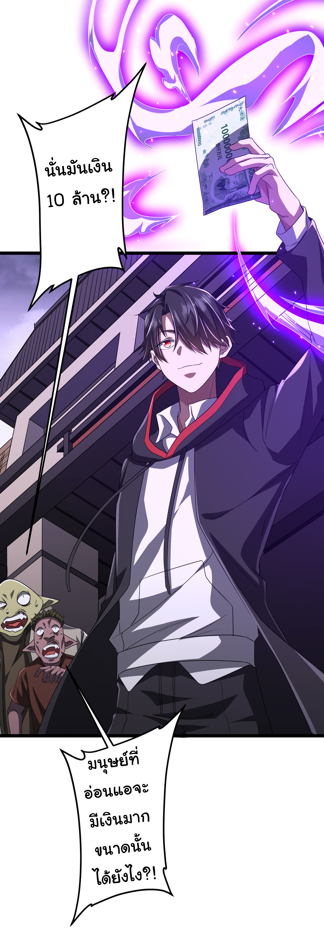 Start with trillions of coins ตอนที่ 121 หน้า 12