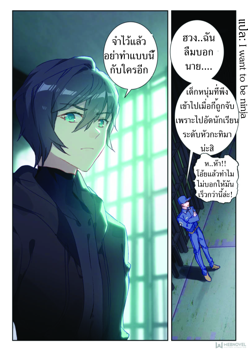 Swallowed Star ตอนที่ 9 หน้า 12